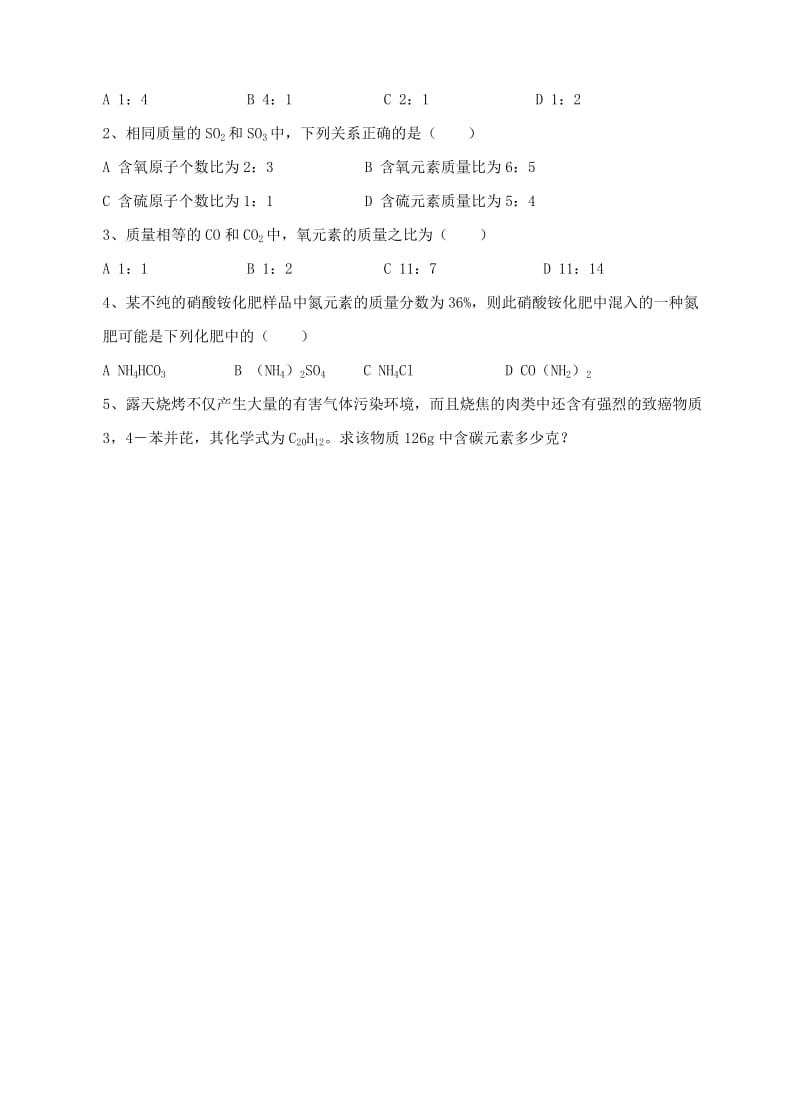 2019-2020年九年级化学第二轮考标复习 物质构成的奥秘（关于化学式的计算）教案 人教新课标版.doc_第3页