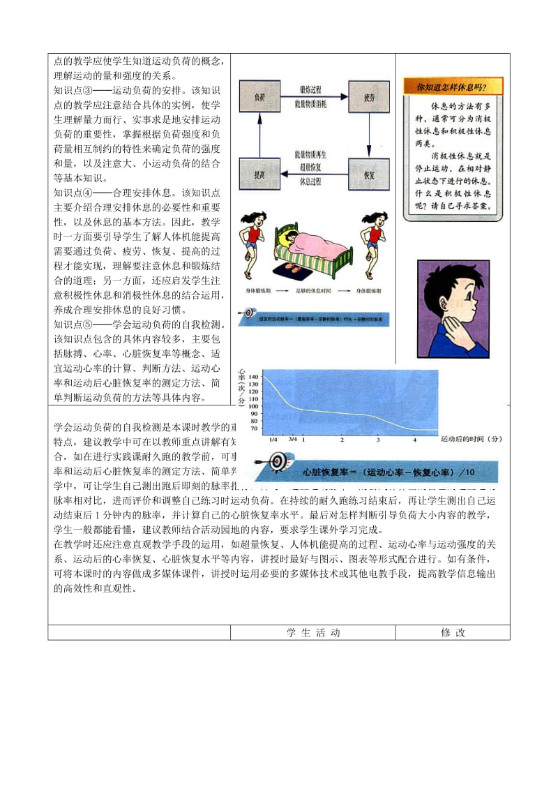 2019-2020年九年级体育《第10课 合理安排运动负荷与休息》教案.doc_第2页