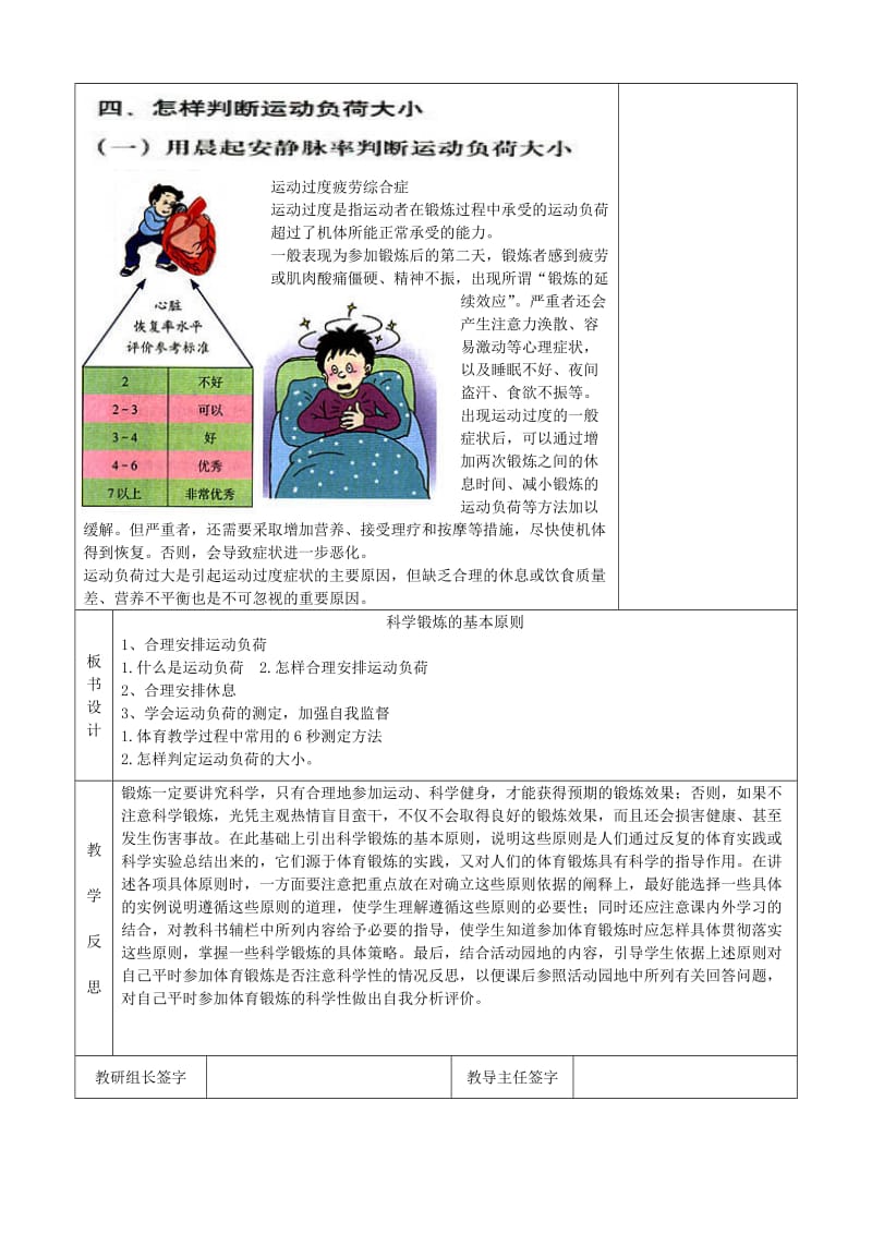 2019-2020年九年级体育《第10课 合理安排运动负荷与休息》教案.doc_第3页