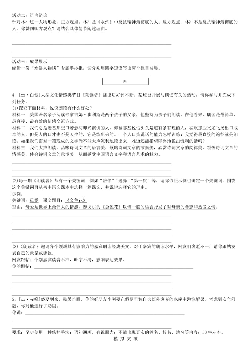 2019-2020年中考语文第一部分积累与运用专题五综合性学习复习作业(I).doc_第2页