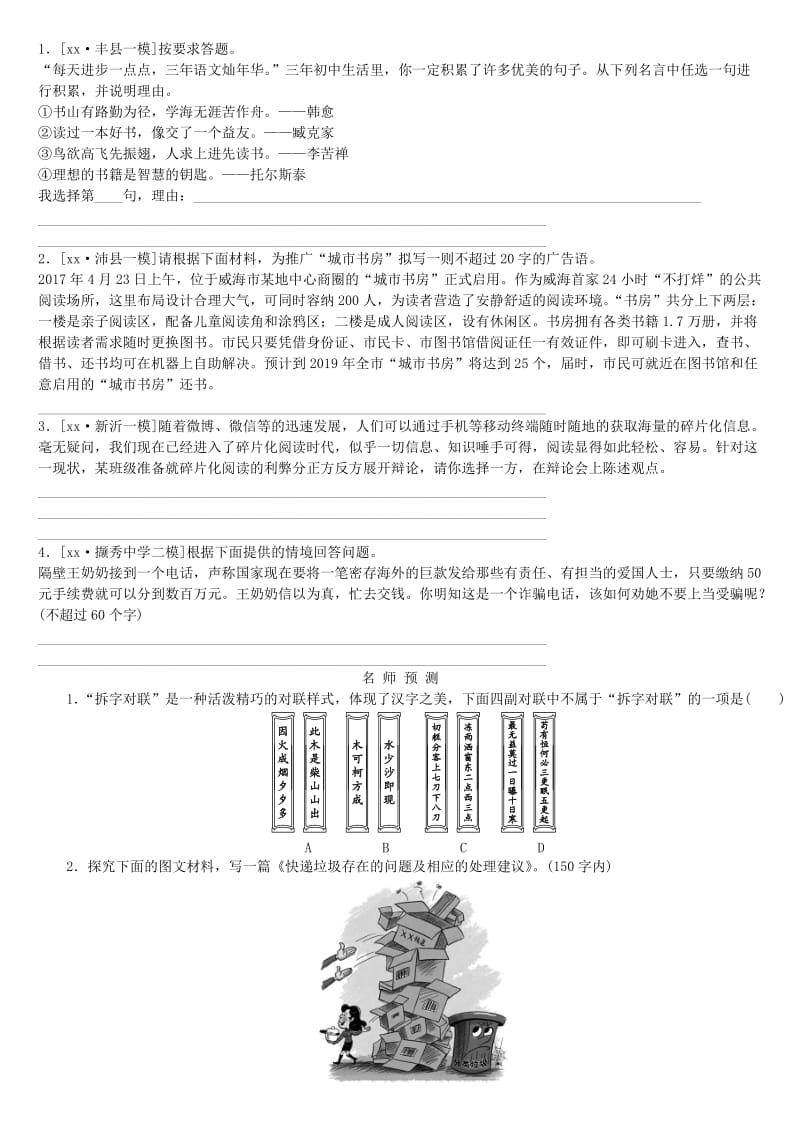 2019-2020年中考语文第一部分积累与运用专题五综合性学习复习作业(I).doc_第3页