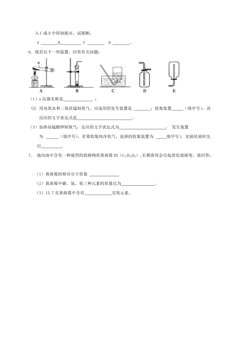 2019-2020年九年级化学上册 第三章 维持生命之气—氧气复习学案（新版）粤教版.doc_第3页