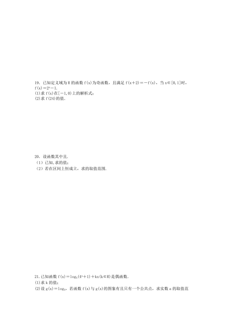 2019年高三数学 指对数综合复习练习.doc_第2页