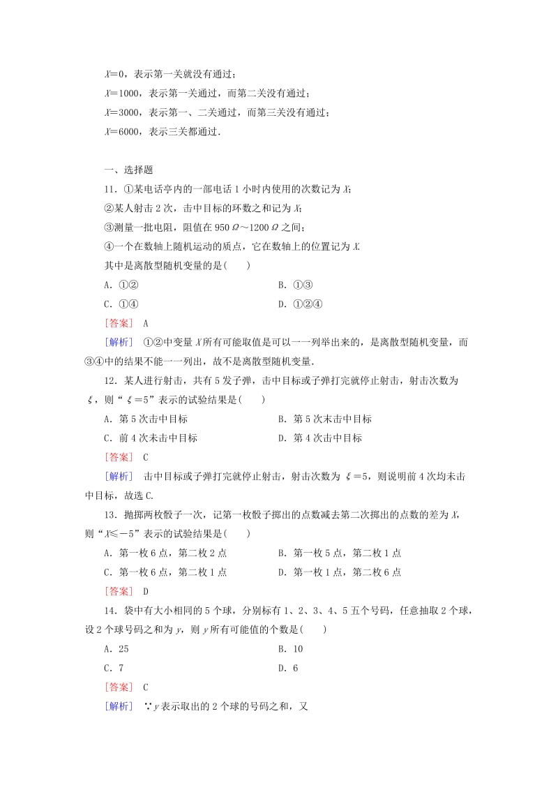 2019年高中数学 2.1.1离散型随机变量同步测试 新人教A版选修2-3.doc_第3页