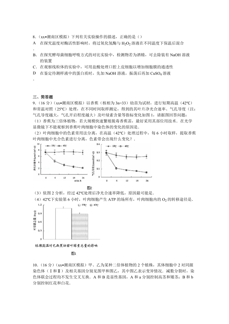 2019-2020年高考生物模拟试卷（二） 含解析.doc_第3页