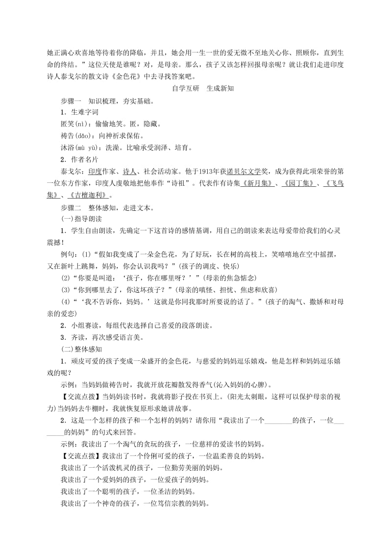 2019-2020年七年级语文上册 第二单元 7《散文诗两首》教学案 新人教版(I).doc_第2页