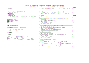 2019-2020年七年級(jí)語文上冊(cè) 30《寓言四則》復(fù)習(xí)教學(xué)案（無答案）（新版）新人教版.doc