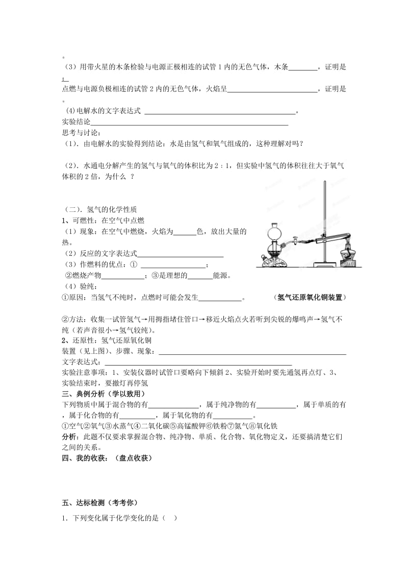 2019-2020年九年级化学上册 第三单元 自然界的水 课题1 水的组成学案 新人教版(I).doc_第2页