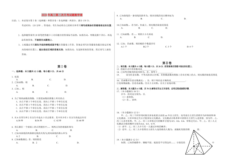 2019年高三第二次月考试题数学理.doc_第1页