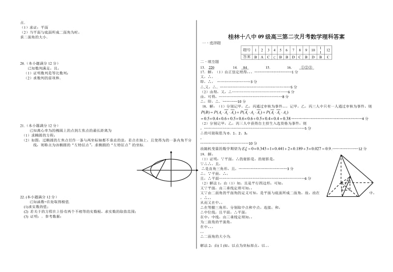 2019年高三第二次月考试题数学理.doc_第2页