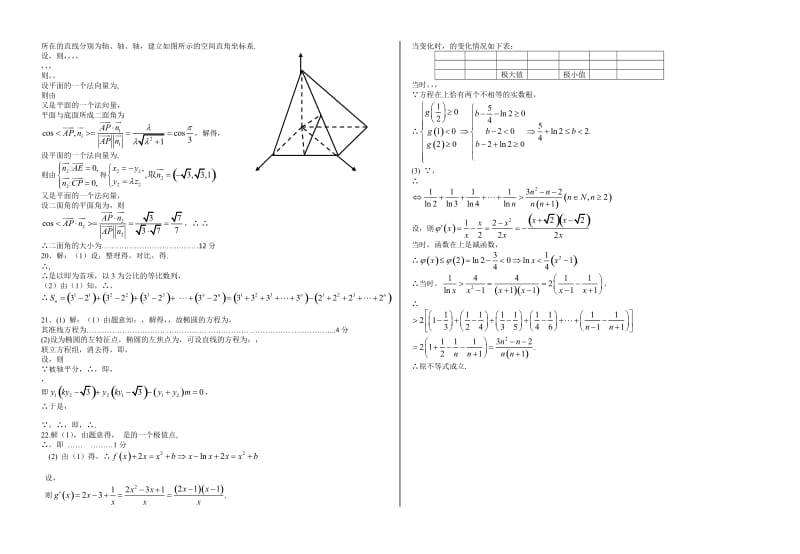 2019年高三第二次月考试题数学理.doc_第3页