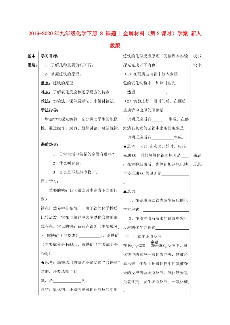 2019-2020年九年级化学下册 8 课题1 金属材料（第2课时）学案 新人教版.doc_第1页