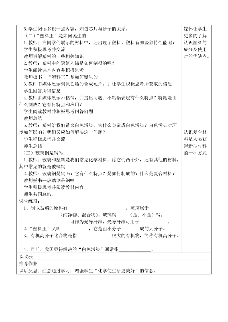 2019-2020年九年级化学 第二节 化学与材料研制教案.doc_第2页