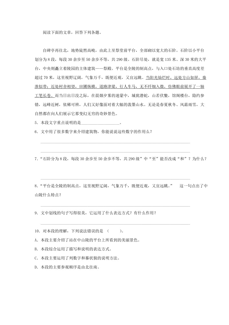 2019-2020年七年级语文下册第三单元11巍巍中山陵练习苏教版.doc_第2页