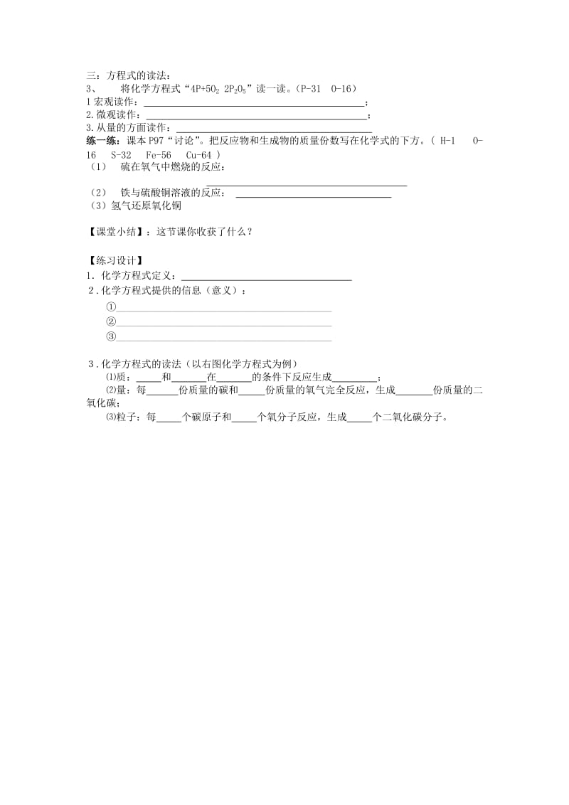 2019-2020年九年级化学上册 第5单元 课题1 质量守恒定律教学案（无答案）（新版）新人教版.doc_第2页