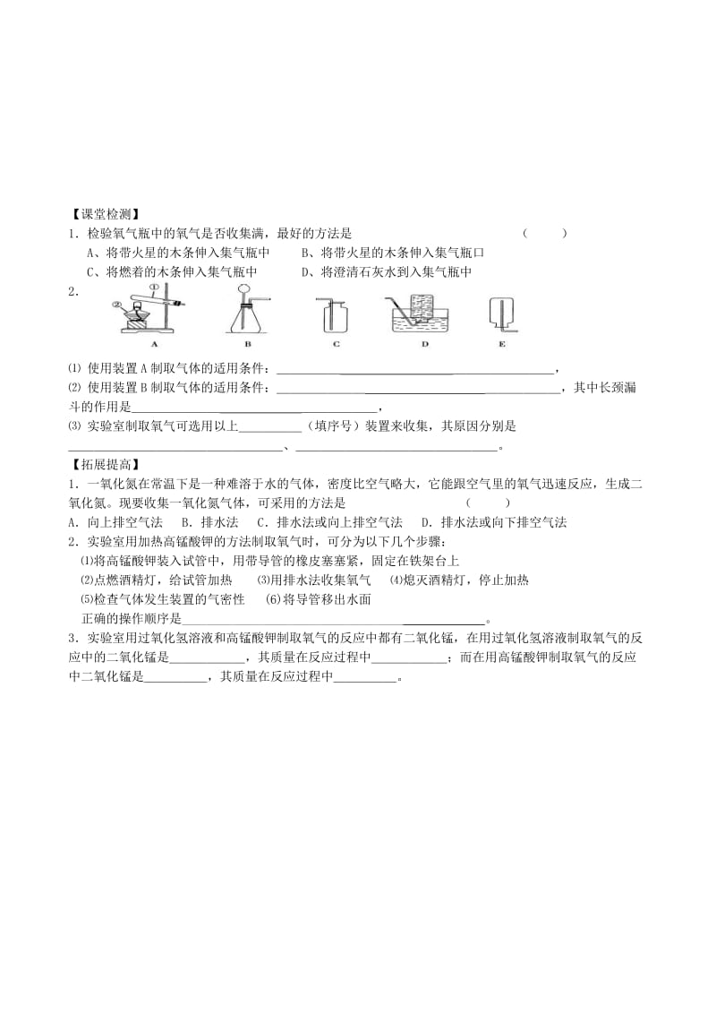 2019-2020年九年级化学上册 2.3 制取氧气学案 新人教版.doc_第2页