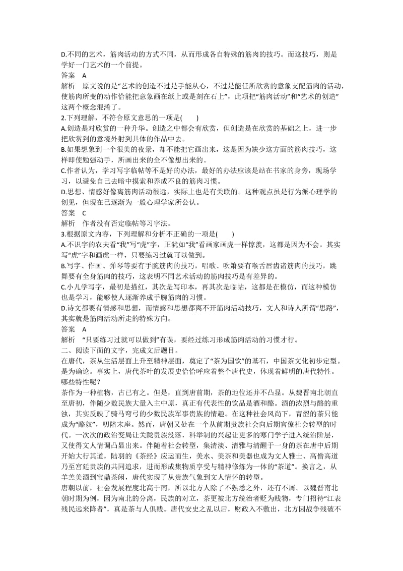 2019-2020年高考语文大一轮总复习 论述类文章阅读 考点综合提升练（二）.doc_第2页