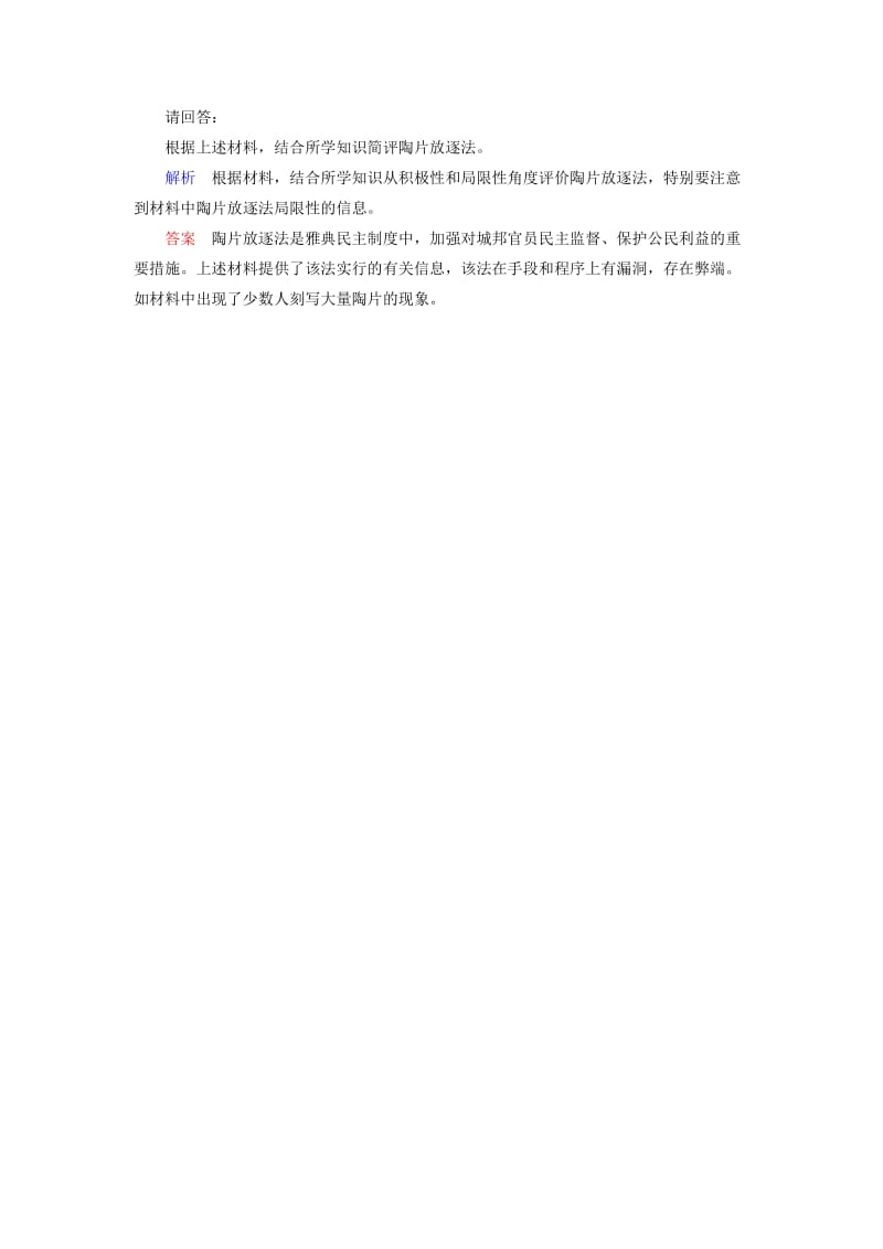 2019年高中历史 1-1走向民主政治课堂即学即练 岳麓版选修1.doc_第2页