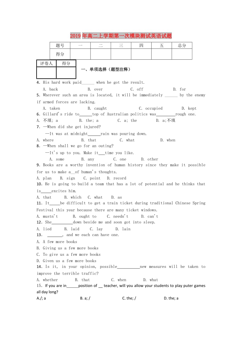 2019年高二上学期第一次模块测试英语试题.doc_第1页