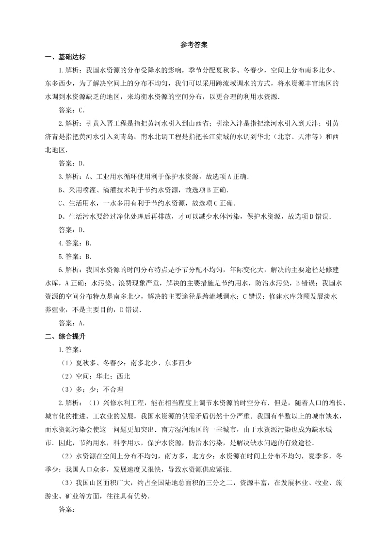 2019-2020年七年级地理下册4.1水资源及其开发利用第2课时同步练习中图版.doc_第3页