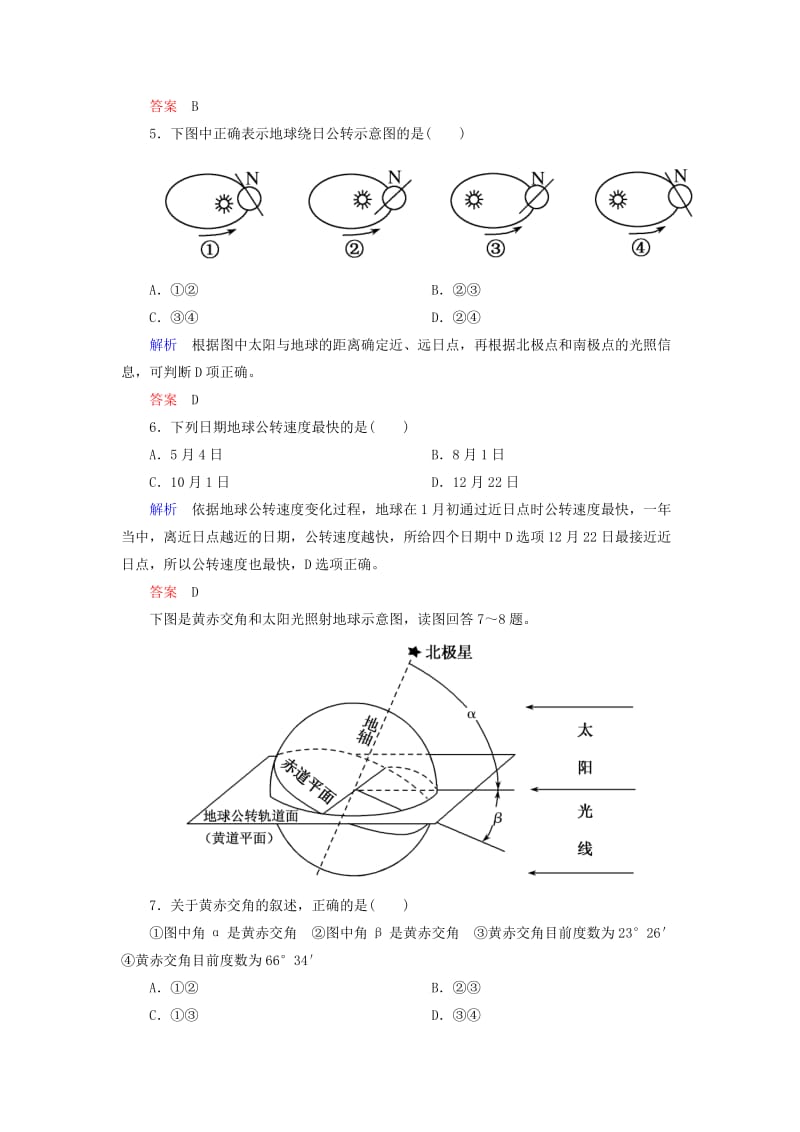 2019年高中地理 地球运动的一般特点 太阳直射点的移动双基限时练 新人教版必修1.doc_第2页