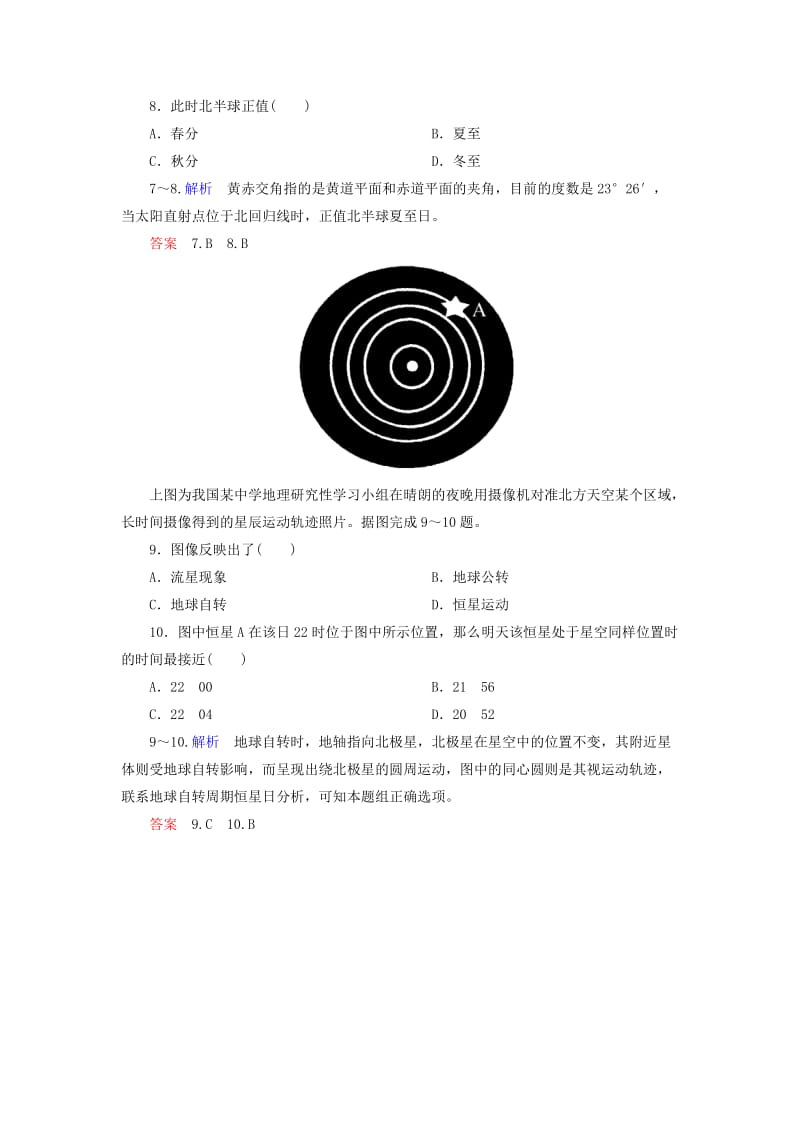 2019年高中地理 地球运动的一般特点 太阳直射点的移动双基限时练 新人教版必修1.doc_第3页