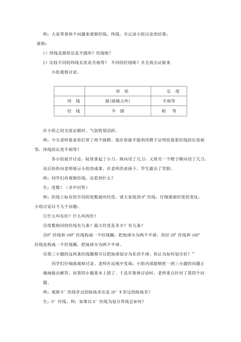 2019-2020年七年级科学上册《地球仪和地图》教案2 浙教版.doc_第3页