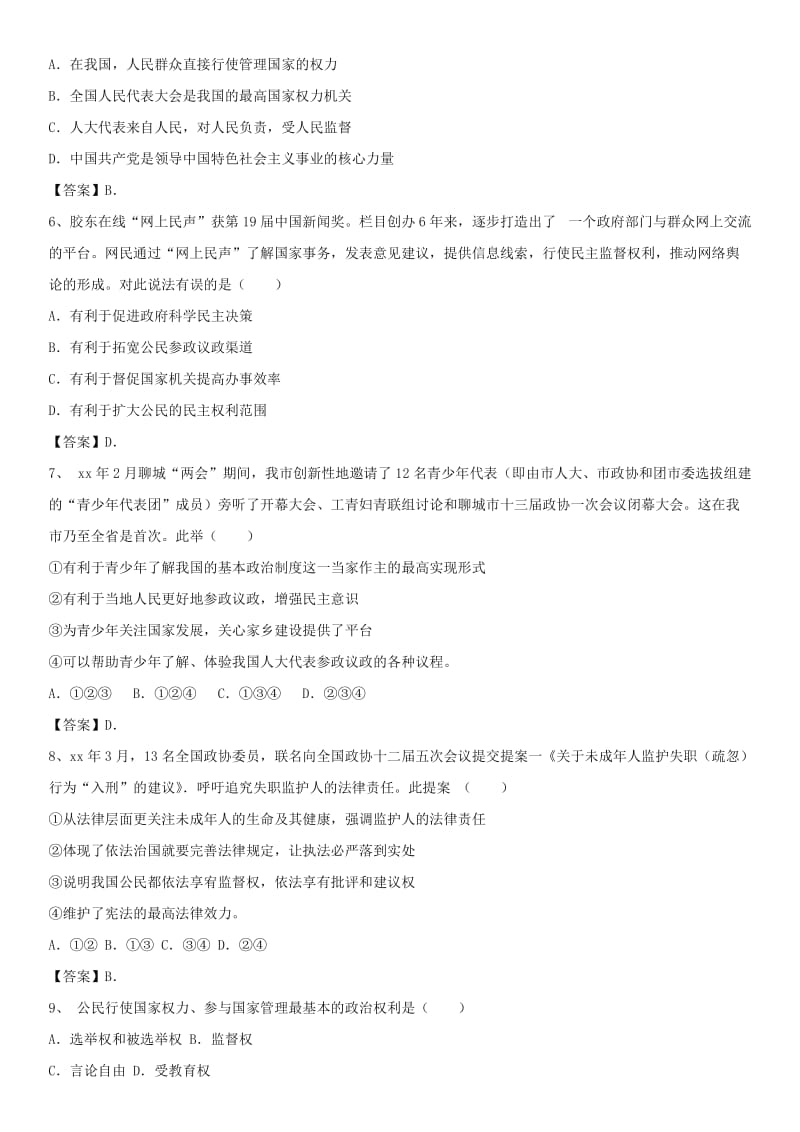 2019-2020年中考政治融入社会肩负使命综合检测知识点练习卷.doc_第2页