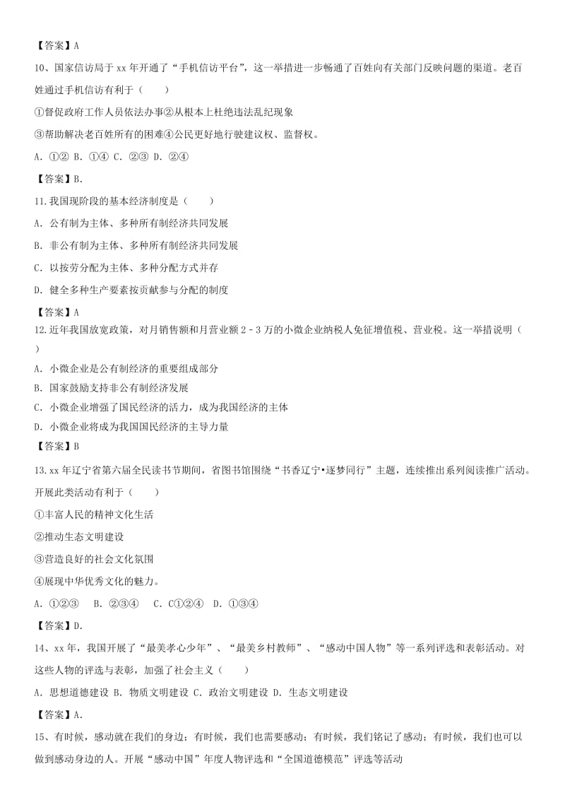 2019-2020年中考政治融入社会肩负使命综合检测知识点练习卷.doc_第3页