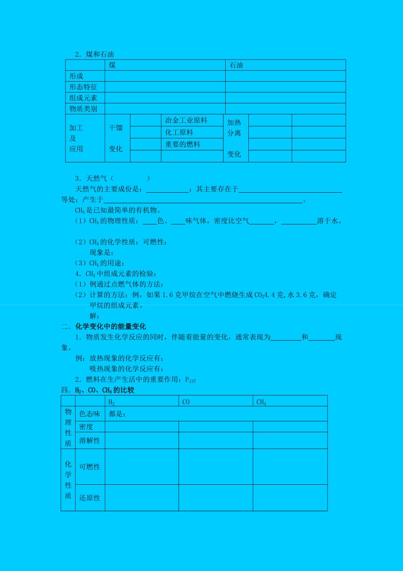 2019-2020年九年级化学上册《燃料及其利用》学案 新人教版.doc_第2页