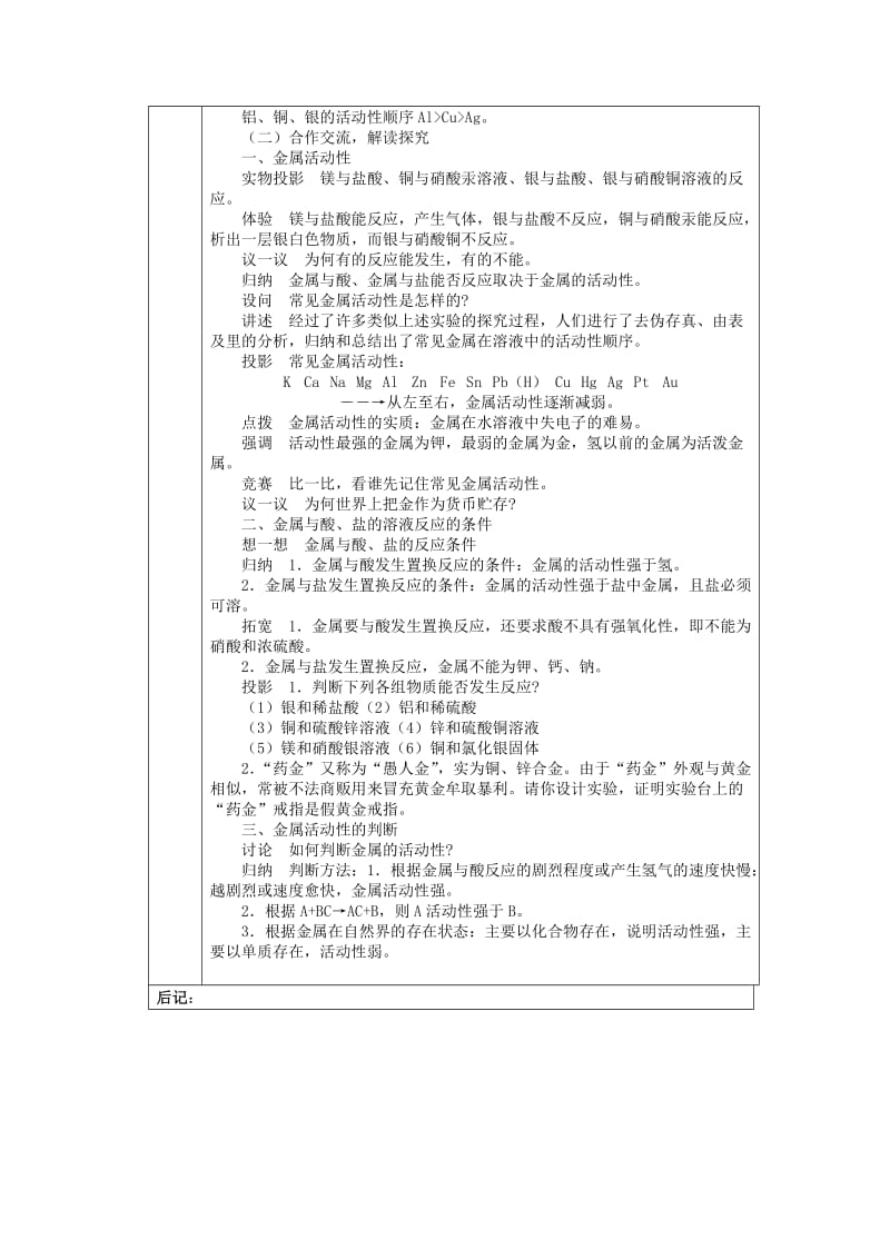 2019-2020年九年级化学下册 8.2 金属的化学性质教案2 新人教版.doc_第2页