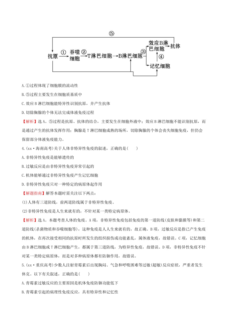 2019-2020年高考生物大一轮复习 4人体免疫系统与稳态课时作业 中图版必修3.doc_第2页