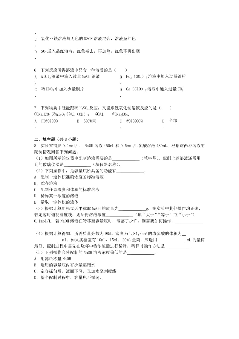 2019年高一化学寒假作业（八） .doc_第2页