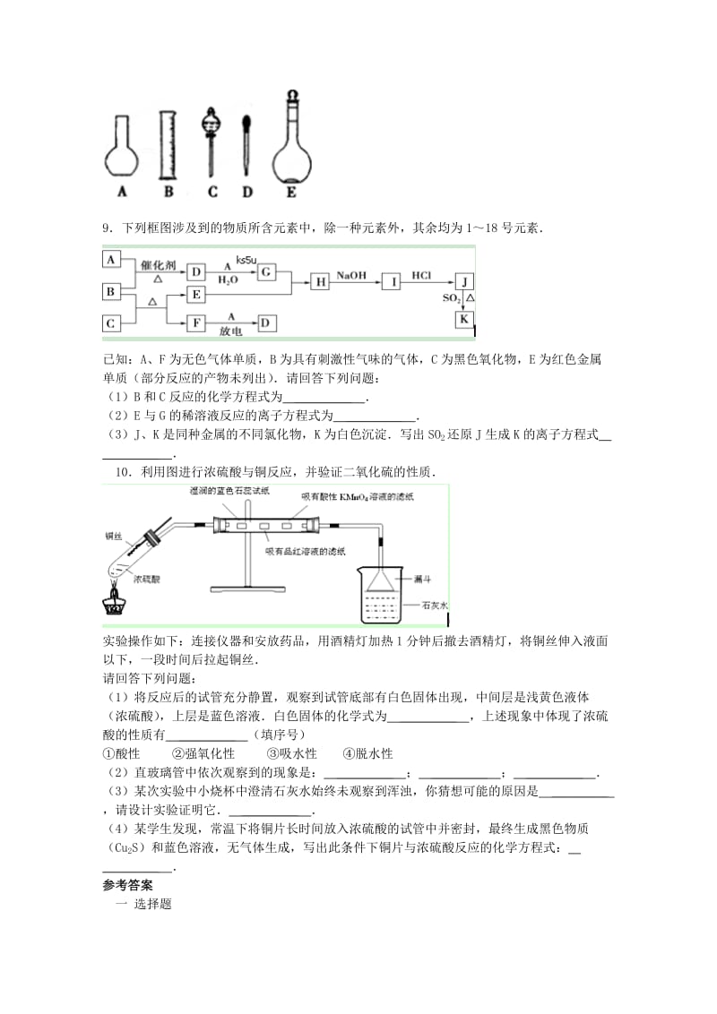 2019年高一化学寒假作业（八） .doc_第3页