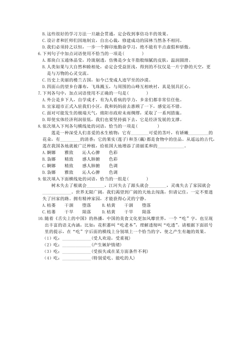 2019-2020年七年级语文下册 专题复习二 词语的理解与运用 （新版）语文版.doc_第2页