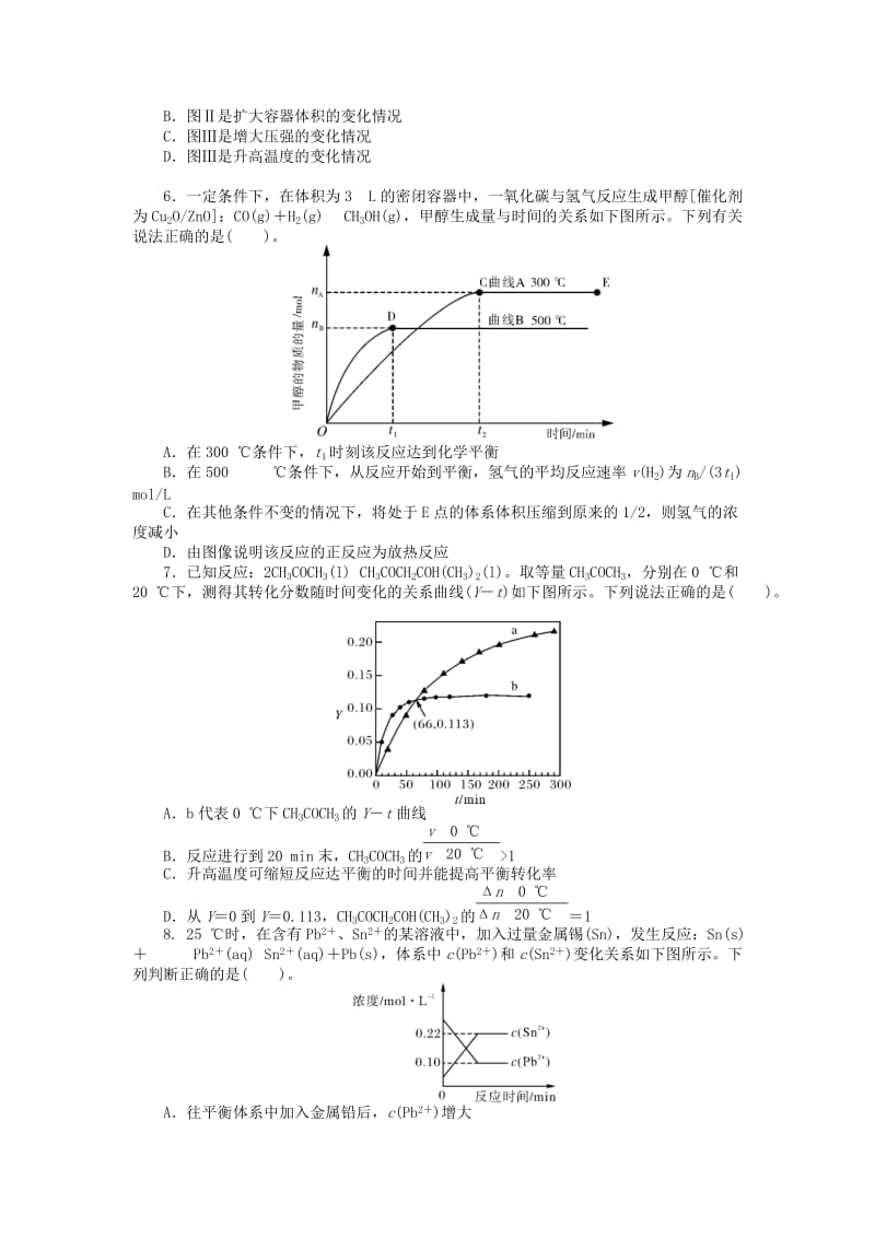 2019年高考化学一轮复习 第六专题 化学反应速率和化学平衡训练.doc_第2页