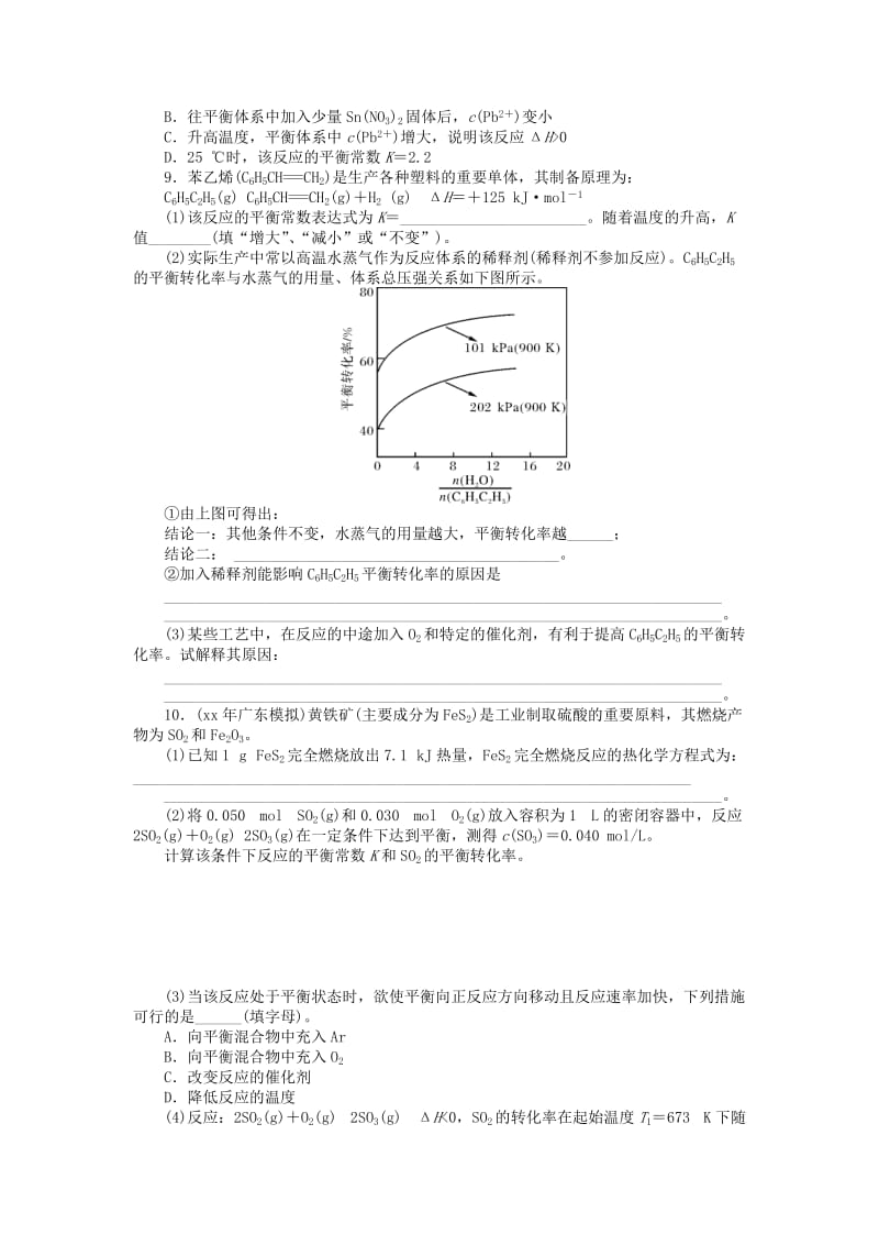 2019年高考化学一轮复习 第六专题 化学反应速率和化学平衡训练.doc_第3页