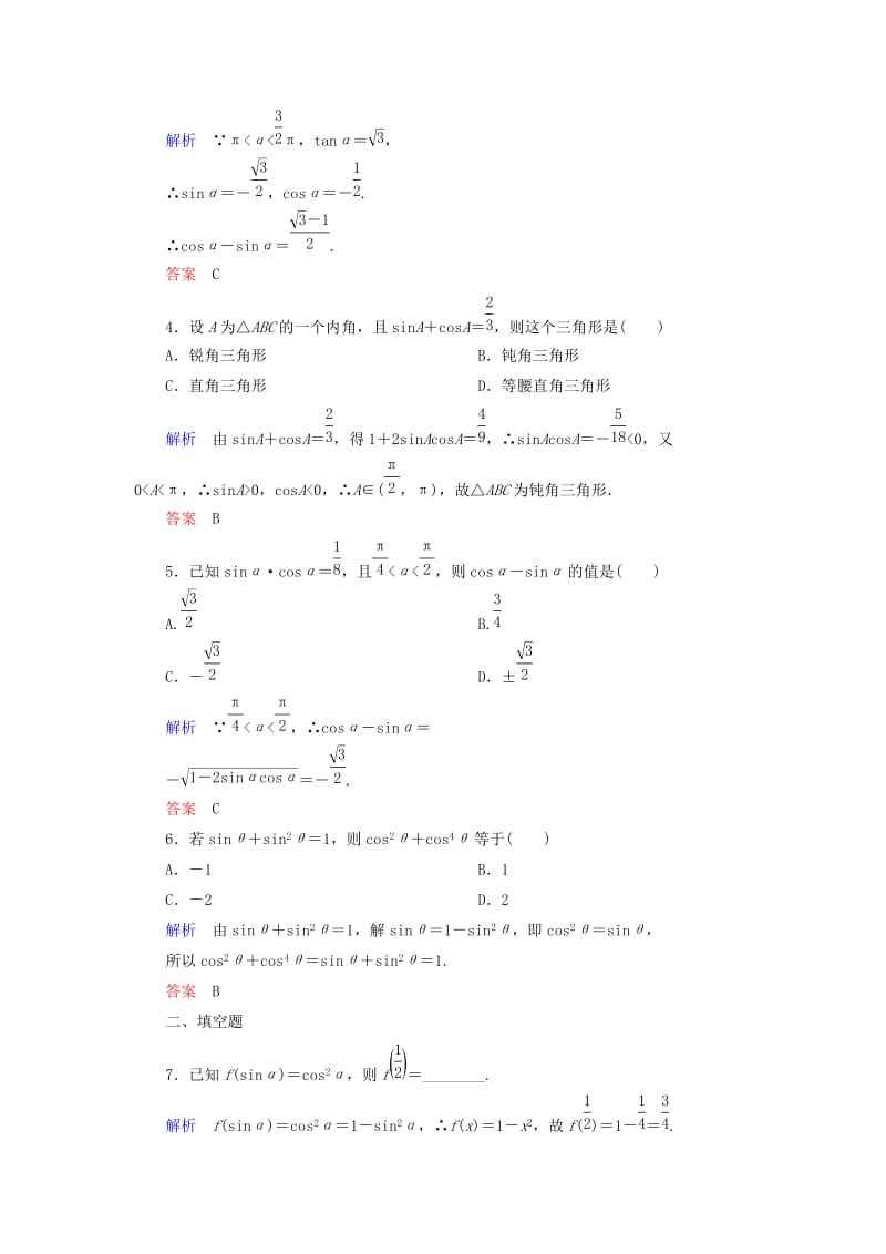 2019年高中数学 第三章 三角恒等变形双基限时练24（含解析）北师大版必修4 .doc_第2页