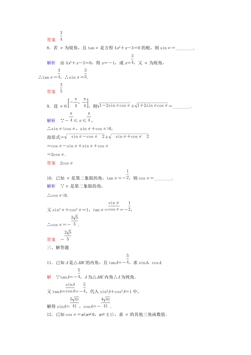 2019年高中数学 第三章 三角恒等变形双基限时练24（含解析）北师大版必修4 .doc_第3页