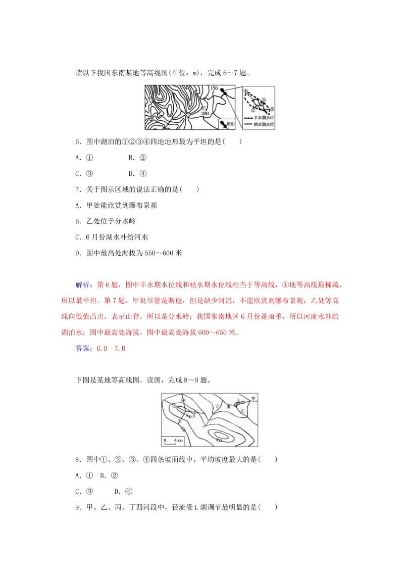 2019年高考地理二轮专题复习与测试 专题一 地球仪与地图强化试题.doc_第2页