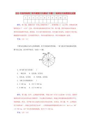 2019年高考地理二輪專題復習與測試 專題一 地球儀與地圖強化試題.doc