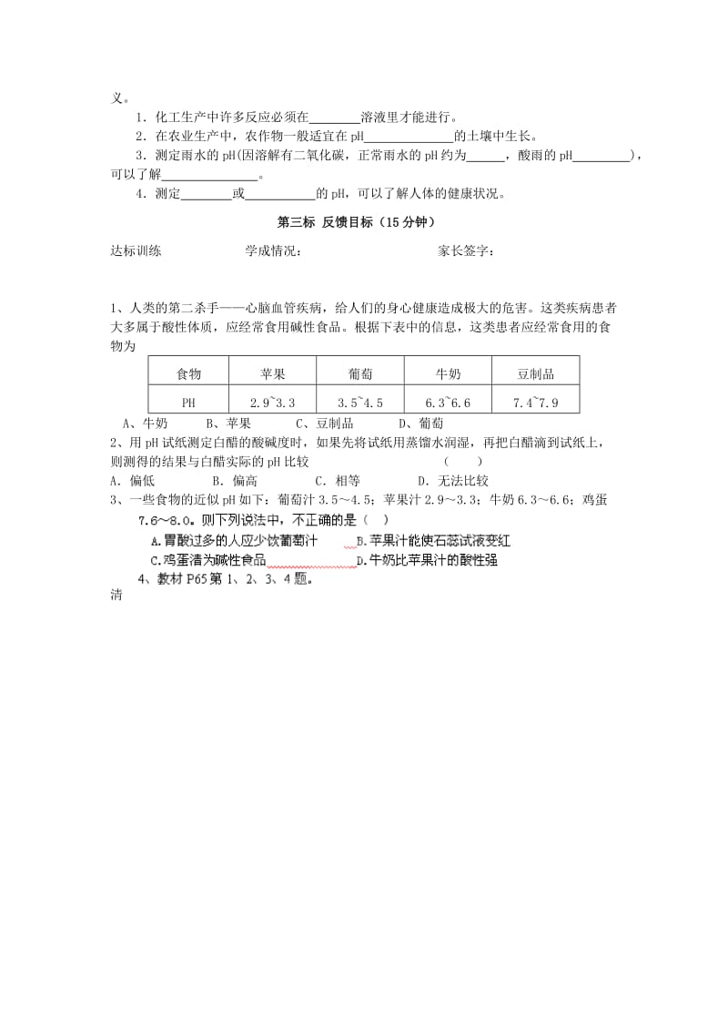 2019-2020年九年级化学下册 10.2 酸和碱的中和反应（第2课时）导学案（新版）新人教版.doc_第2页