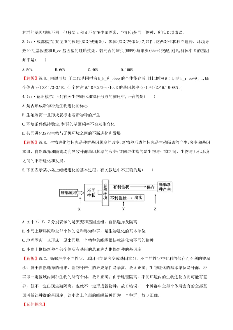 2019-2020年高考生物一轮复习 2.7现代生物进化理论课时提升作业（二十五）（含解析）新人教版必修2.doc_第2页