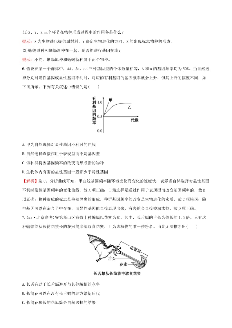 2019-2020年高考生物一轮复习 2.7现代生物进化理论课时提升作业（二十五）（含解析）新人教版必修2.doc_第3页