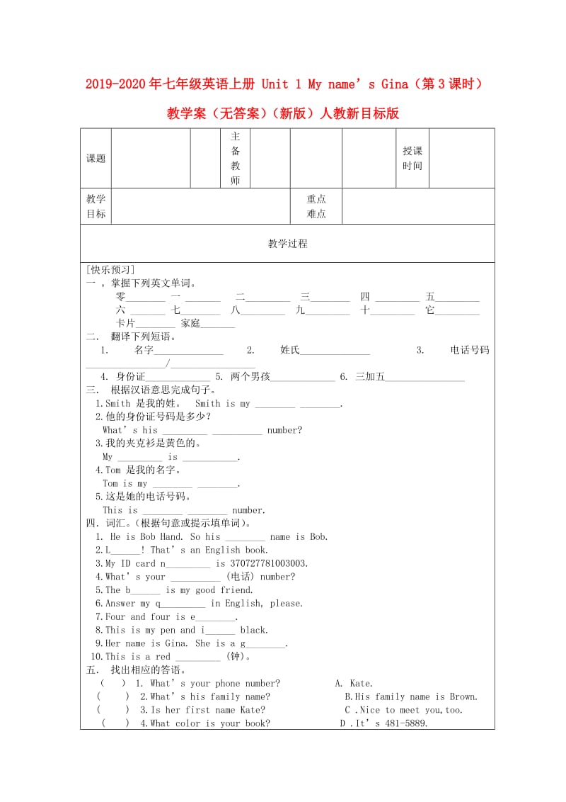 2019-2020年七年级英语上册 Unit 1 My name’s Gina（第3课时）教学案（无答案）（新版）人教新目标版.doc_第1页