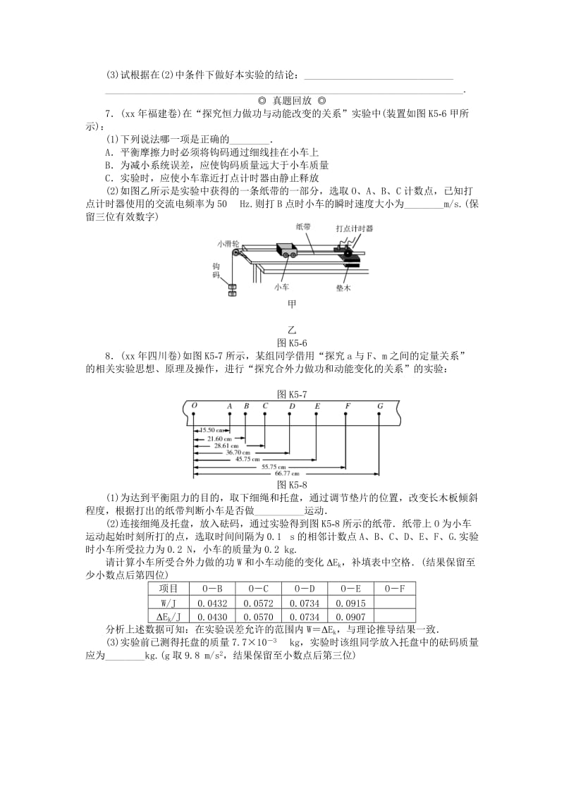 2019年高考物理总复习 实验五 探究动能定理课时检测.doc_第3页