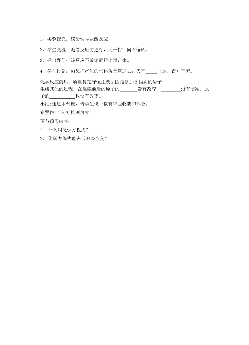 2019-2020年九年级化学上册《5.1质量守恒定律》教学案.doc_第2页