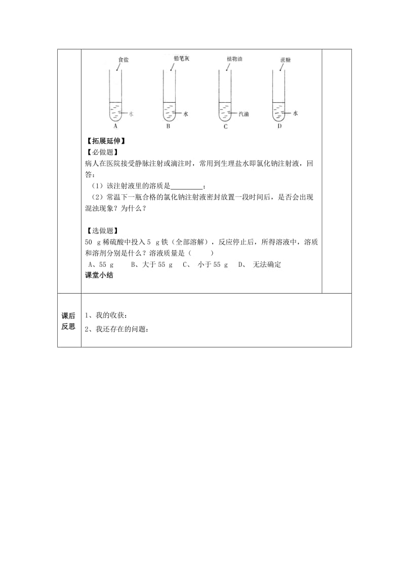 2019-2020年九年级化学下册 9.1 溶液的形成（第1课时）教学案（新版）新人教版.doc_第3页