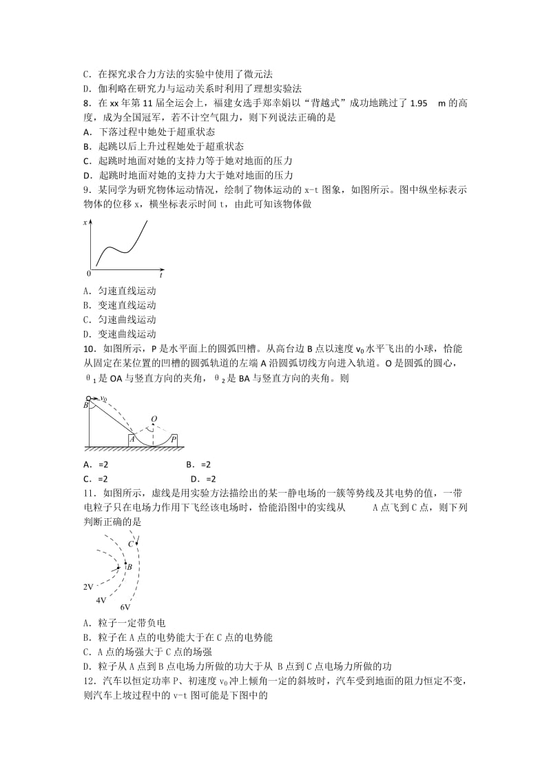 2019年高三9月模块测试物理试题.doc_第3页