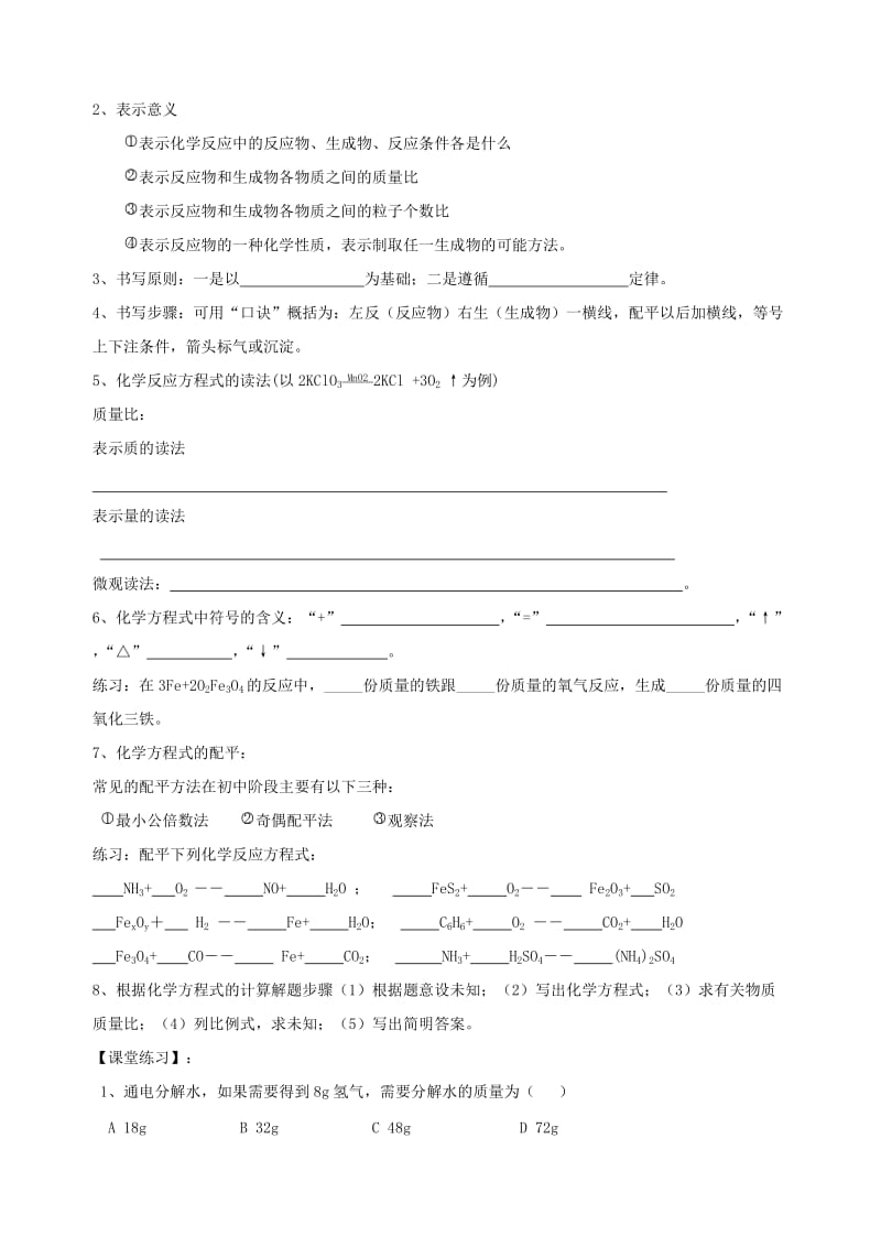 2019-2020年九年级化学 初高衔接教材《专题七 化学计算》教案.doc_第2页